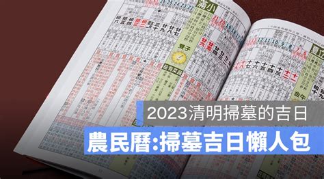 2023 3月掃墓吉日 2024香港運程